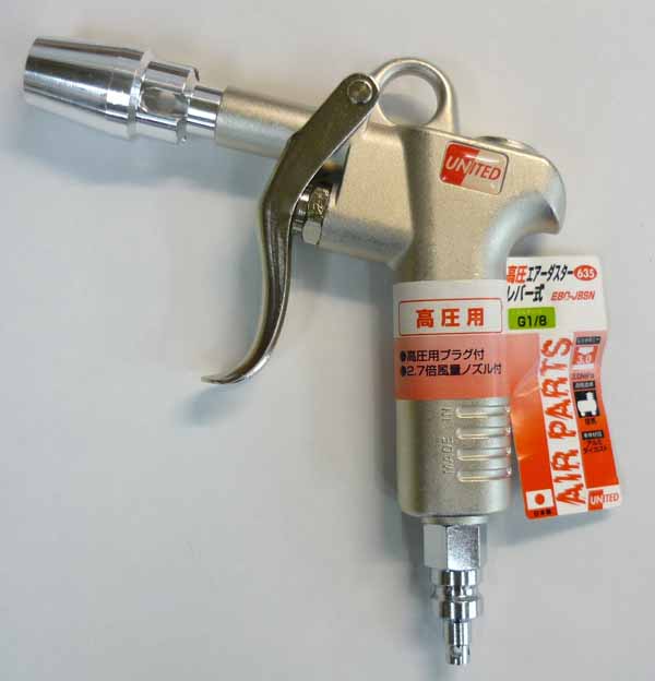  UNITED 高圧用エアーダスター レバー式 E80-JBSN 635