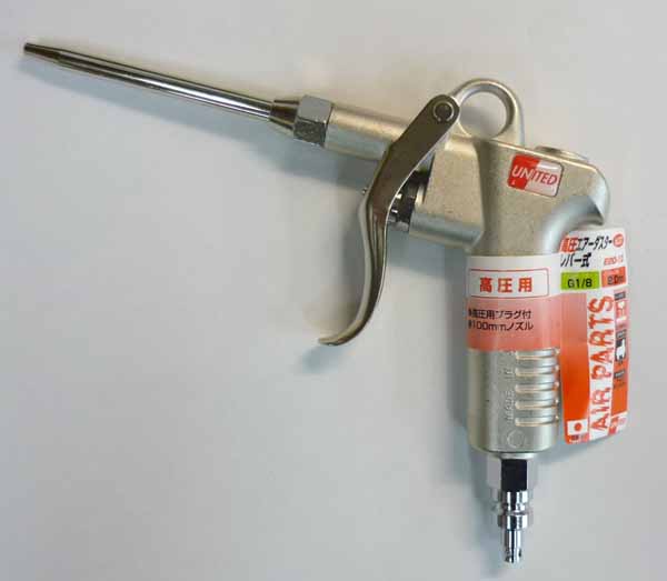  UNITED 高圧用エアーダスターレバー式 E80-10 637