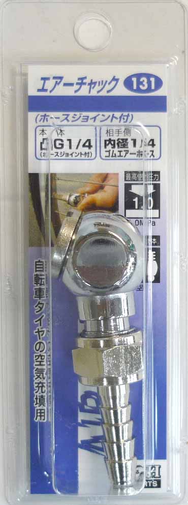  H&H H&H エアーチャック 自転車専用1/4 ホースジョイント付き 131