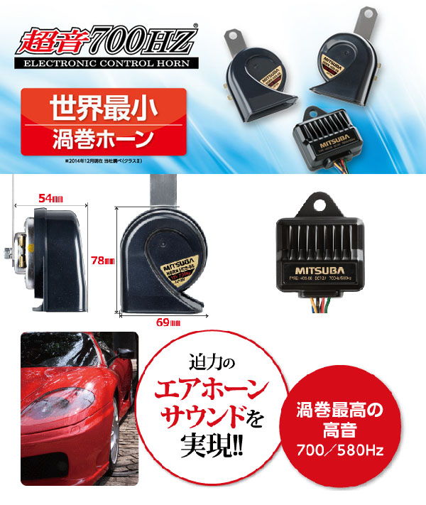  ミツバサンコーワ MITUBA ミツバサンコーワ HOS-06B 超音700HZ