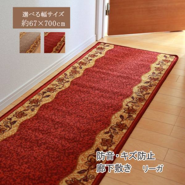  イケヒココーポレーション  イケヒコ 廊下敷 ナイロン100% リーガ ベージュ 約67×700cm 滑りにくい加工