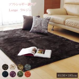 イケヒココーポレーション  イケヒコ ラグ カーペット 1.5畳 無地 シャギー調 選べる7色 ラルジュ グレー 約130×185cm（ホットカーペット対応）