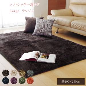 イケヒココーポレーション  イケヒコ ラグ カーペット 3畳 無地 シャギー調 選べる7色 ラルジュ オレンジ 約200×250cm（ホットカーペット対応）