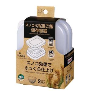 小久保工業所 KOKUBO 小久保 スノコ付 冷凍ご飯 保存容器 2個入 KK-668