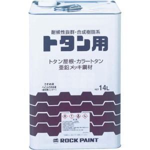 ロックペイント ロックペイント 069-1064 01 トタンペイント ねずみ 14L