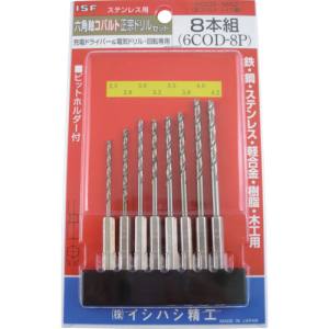 イシハシ精工 ISF ISF 6COD-8P 六角軸コバルト正宗ドリル 8本組セット イシハシ精工