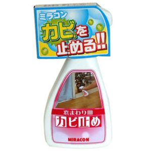 日本ミラコン産業 日本ミラコン産業 MRA-3 窓まわり カーテン用カビ止め剤 250ml