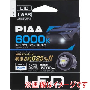ピア PIAA  ピア LEF501 フォグランプ用 純正LEDフォグライト用 バルブ L1B LW5B 色温度6000K 明るさ5000lm 消費電力12V20W 車検対応 2個入り