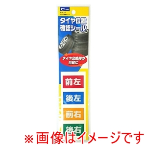 クレトム CRETOM クレトム EA25 タイヤ位置確認シール