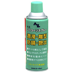 エーゼット AZ AZ 7 HSシリコーンスプレー グリーン 420ml エーゼット
