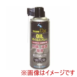 エーゼット エーゼット オイルスプレーイエローDXZ145