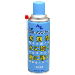 エーゼット AZ AZ 146 Z-46グリーススプレー 420ml エーゼット