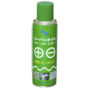 エーゼット AZ AZ 610 スーパーオイルスプレー 220ml エーゼット