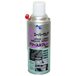 エーゼット AZ AZ 612 スーパーウレアグリーススプレーPRO 420ml エーゼット