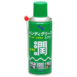 エーゼット AZ AZ 710 ハンディグリーススプレー 300ml エーゼット