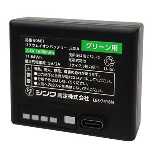  シンワ測定 SHINWA シンワ測定 69741 レーザーロボ LEXIA 51 グリーン 自動追尾回転台受光器セット