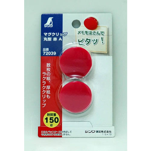  シンワ測定 SHINWA シンワ測定 72039 マグクリップ 丸型 A 赤 2個入