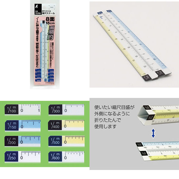  シンワ測定 SHINWA シンワ測定 75745 折りたたみ縮尺スケール 8面 15cm