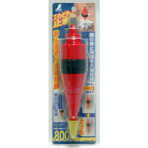  シンワ測定 SHINWA シンワ測定 77951 下げ振り錘 静止機能付 スイピタ 800g
