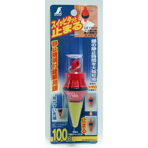  シンワ測定 SHINWA シンワ測定 77974 下げ振り錘 静止機能付 スイピタ 100g
