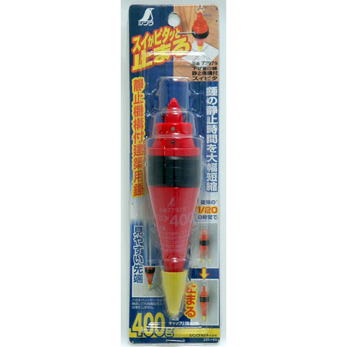  シンワ測定 SHINWA シンワ測定 77979 下げ振り錘 静止機能付 スイピタ 400g