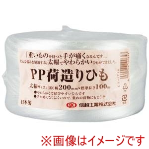 信越工業 信越工業 PP荷造りひも白200×100mCT-2710