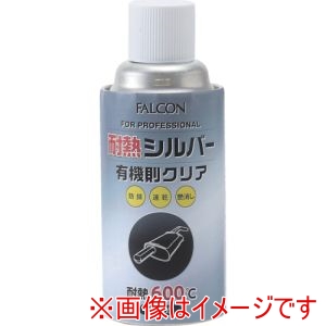 パワーアップ FALCON パワーアップ PU02 耐熱シルバー 有機則対応