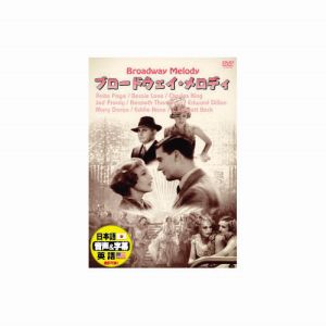 エーアールシー ARC アニタ ペイジ ブロードウェイ メロディー DVD DDC-055