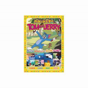 エーアールシー ARC トムとジェリー バラ色の人生、他、全8話 DVD AAS-008