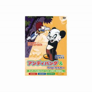 エーアールシー ARC アンディパンダ&ウッドペッカー DVD AAS-105
