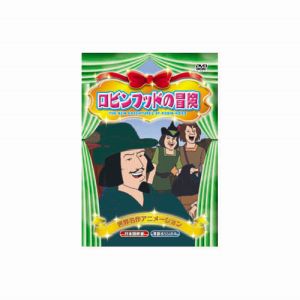 エーアールシー ARC ロビンフッドの冒険 DVD ABX-007