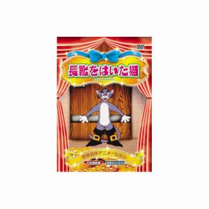 エーアールシー ARC 長靴をはいた猫 DVD ABX-020