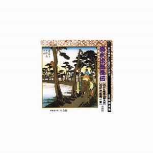 エーアールシー ARC 広沢虎造 先代 清水次郎長伝 石松と見受山謙太郎、石松と都鳥一家 CD RC-003