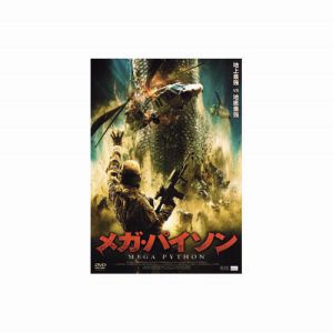 エーアールシー ARC メガ パイソン DVD LBXC-120