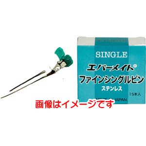 エバーメイト エバーメイト ファインシングルピン 15本入 ステンレス