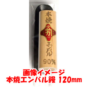 ビッグマン Bigman ビッグマン カネカ 本焼エンバル鏝 120mm