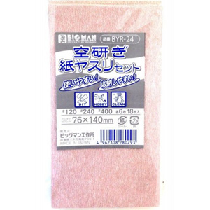 ビッグマン Bigman ビッグマン BYR-24 紙ヤスリミニセット 120 240 400 各6枚