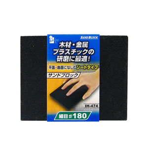 アイヘルプ iHelp アイヘルプ IH-474 サンドブロック シート 180