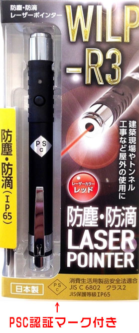  ビッグマン Bigman ビッグマン WILP-R3 防塵・防滴レーザーポインター