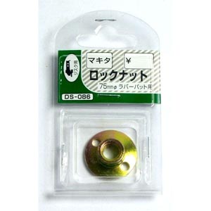 ビッグマン Bigman ビッグマン DS-086 ロックナット パット用 マキタ用