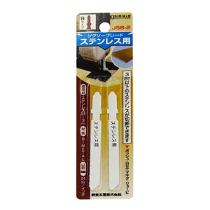 ビッグマン Bigman ビッグマン JSB-2 ジグソーブレード Bタイプ ステンレス用