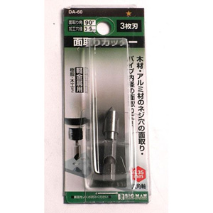 ビッグマン Bigman ビッグマン DA-60 面取りカッター 3枚刃 9mm 軽金属用