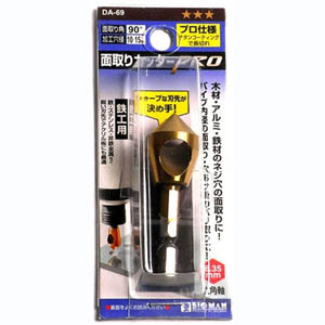 ビッグマン Bigman ビッグマン DA-69 面取りカッターPRO 鉄工用 15mm