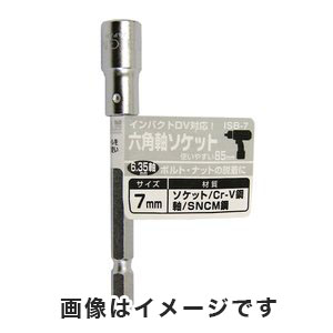 ビッグマン Bigman ビッグマン ISB-7 六角軸ソケット 85mm 7mm