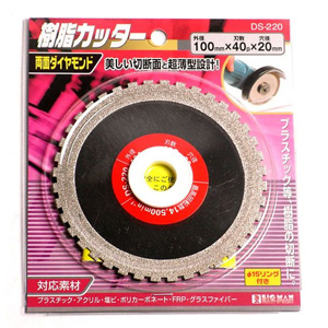ビッグマン Bigman ビッグマン DS-220 樹脂カッター 100mm