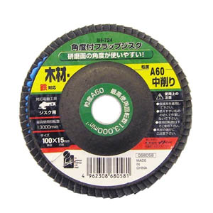 アイヘルプ iHelp アイヘルプ IH-724 角度付フラップジスク 粒度 A60 木 鉄
