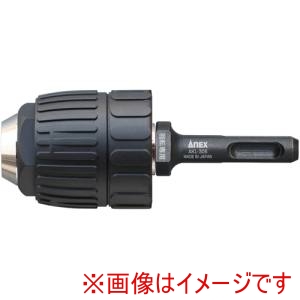兼古製作所 アネックス Anex アネックス AKL-305 SDSプラスハンマードリル用 キーレスドリルチャック コングチャック 1.5～13mm