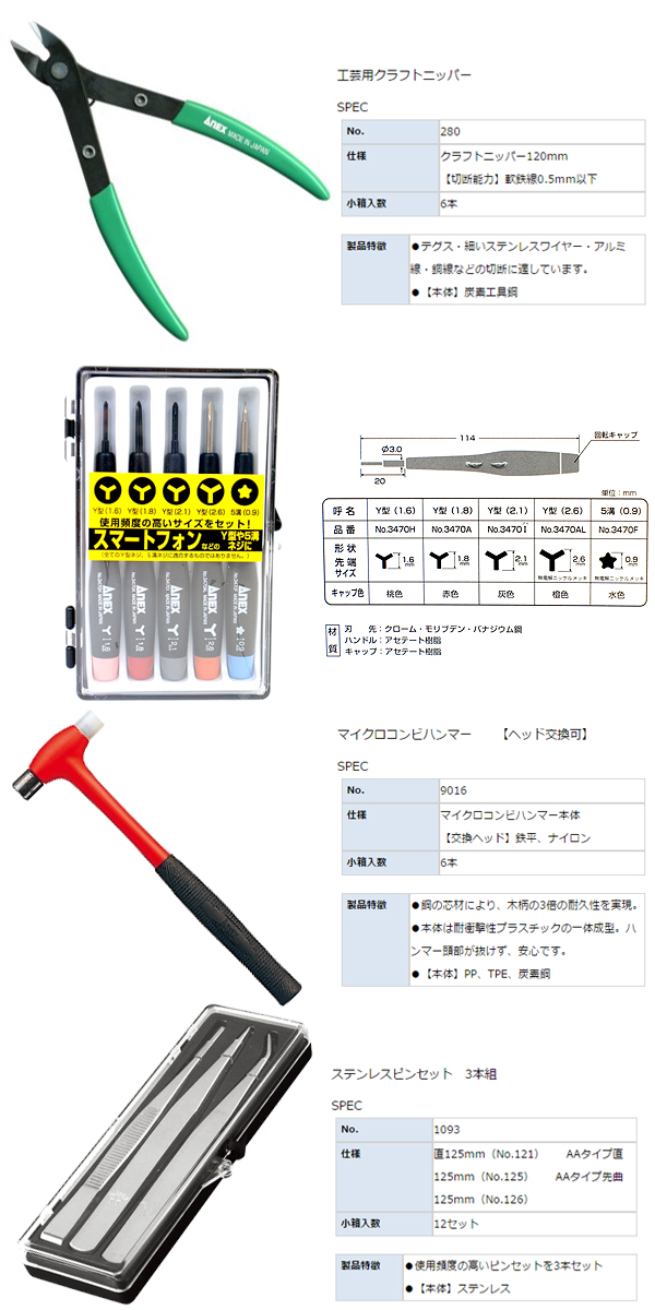  兼古製作所 アネックス Anex アネックス オリジナル11点セット ニッパー ピンセットx3 ハンマー ドライバーx5 ケース Anex 兼古製作所