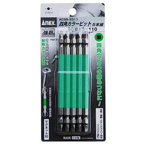 兼古製作所 アネックス Anex アネックス ACS5-3311 四角カラービット5本組 3×110 Anex 兼古製作所