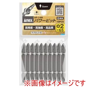 兼古製作所 アネックス Anex アネックス AP-14M パワービット両頭10本袋入+2x65 G Anex 兼古製作所